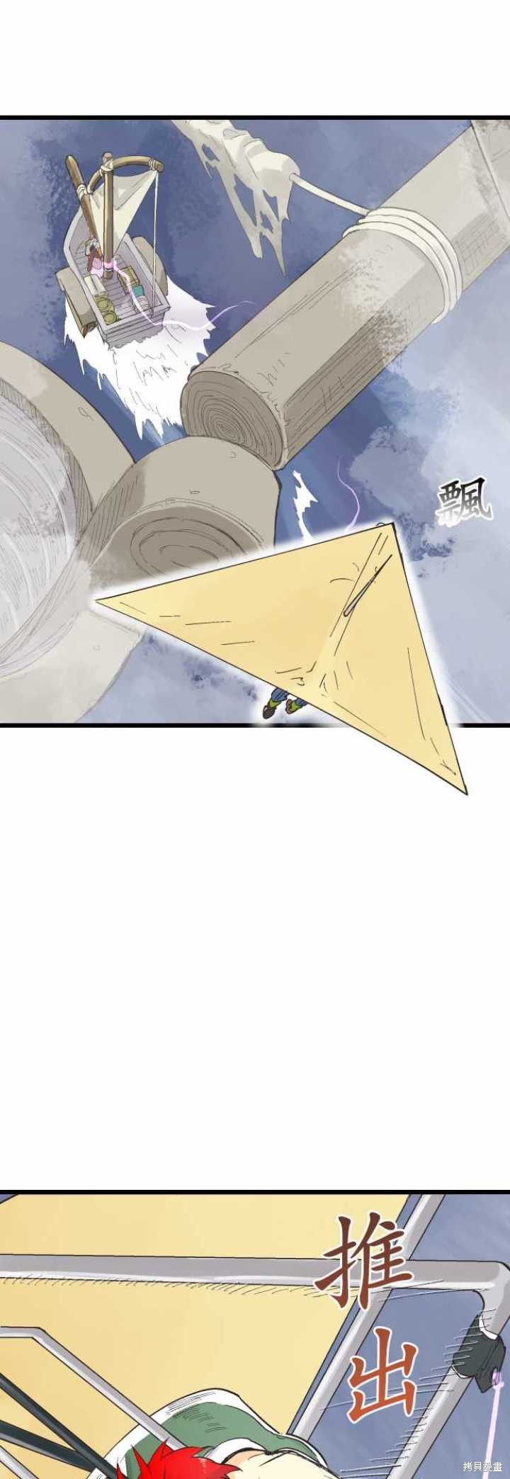 剑之王国 第78话 第9页