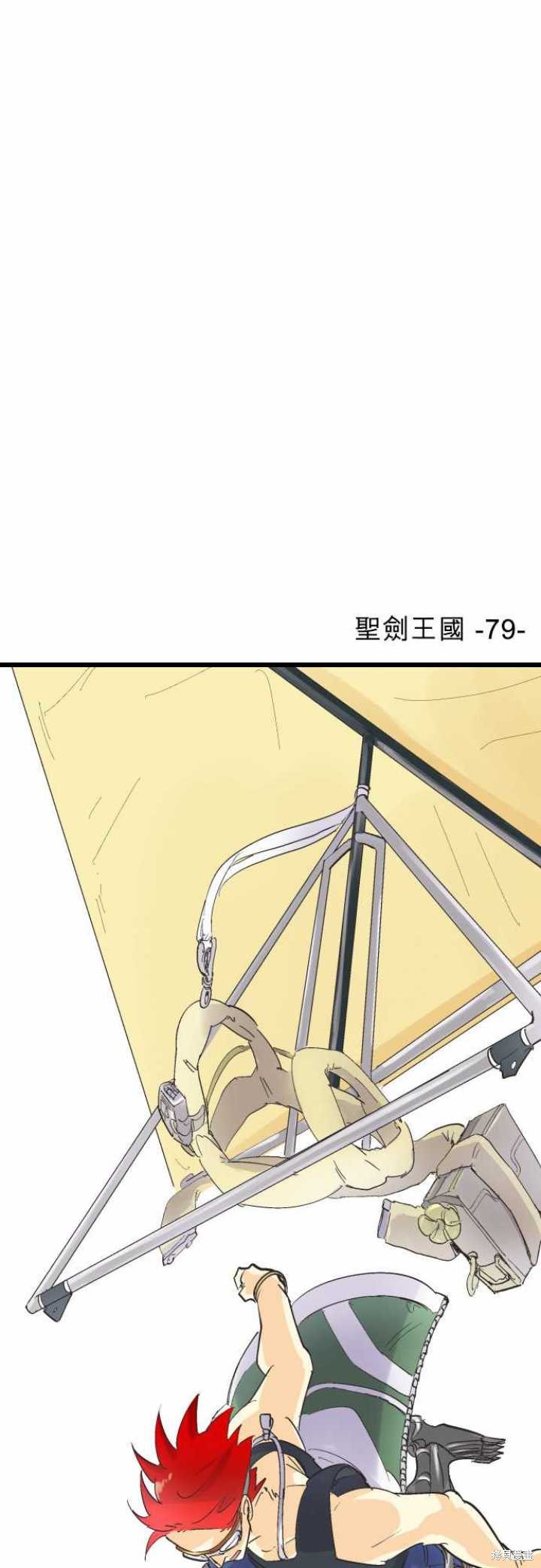剑之王国 第79话 第1页