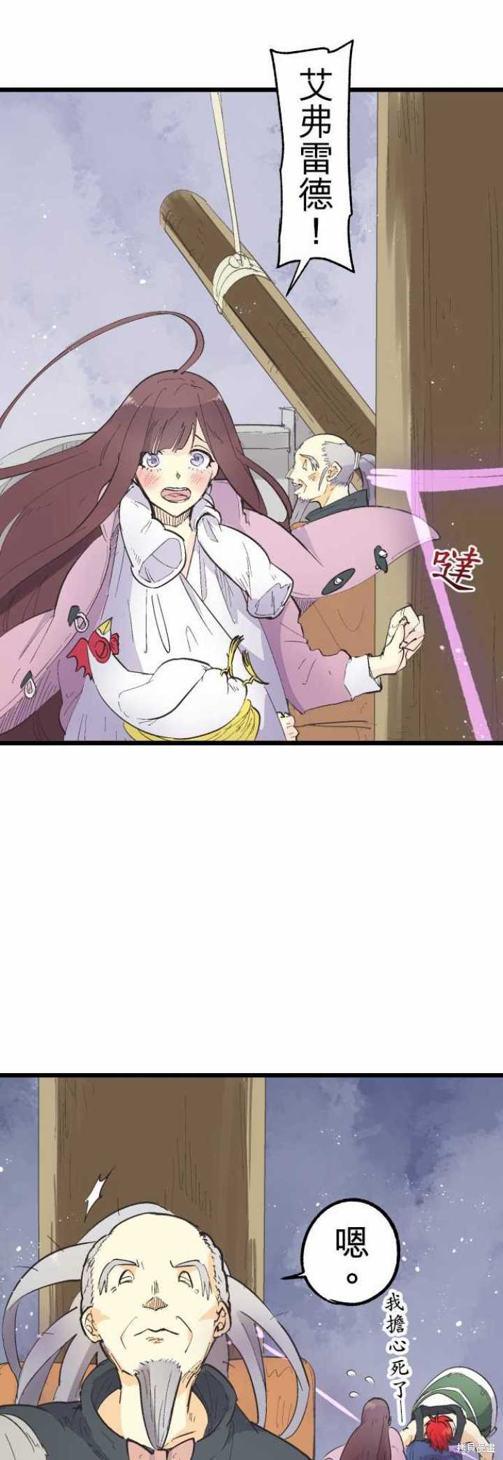 剑之王国 第79话 第18页