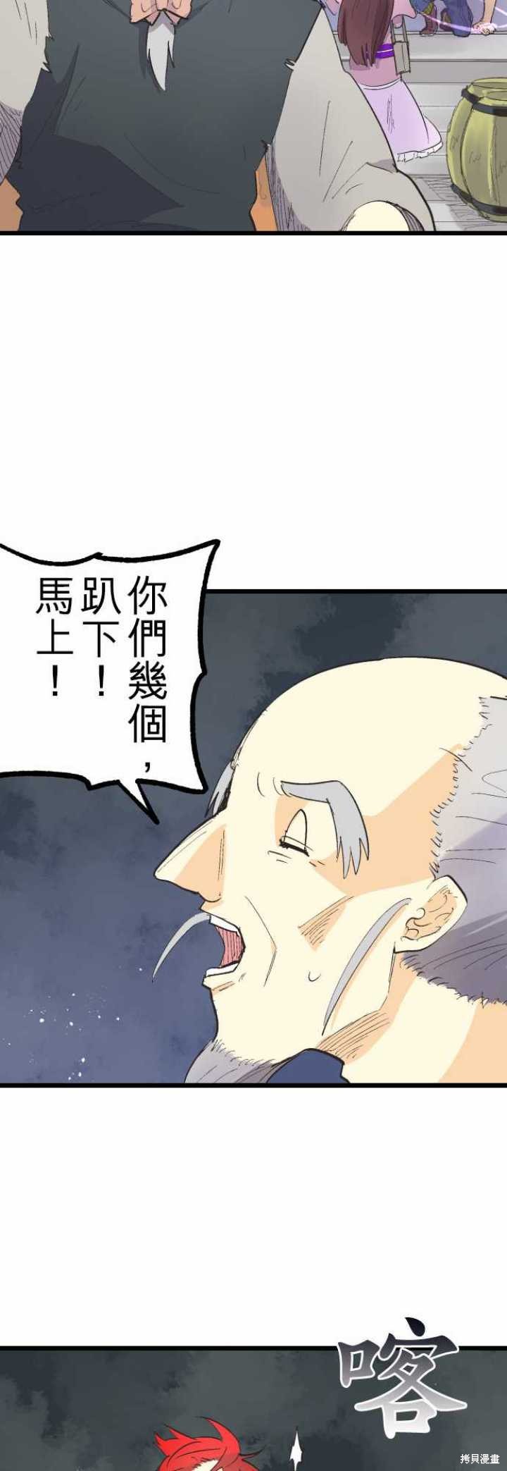 剑之王国 第79话 第19页