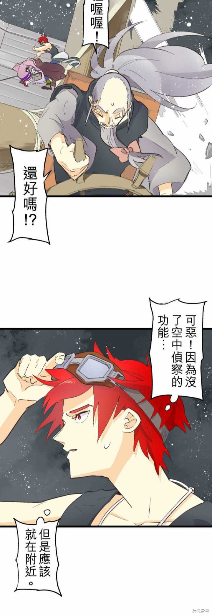 剑之王国 第79话 第23页