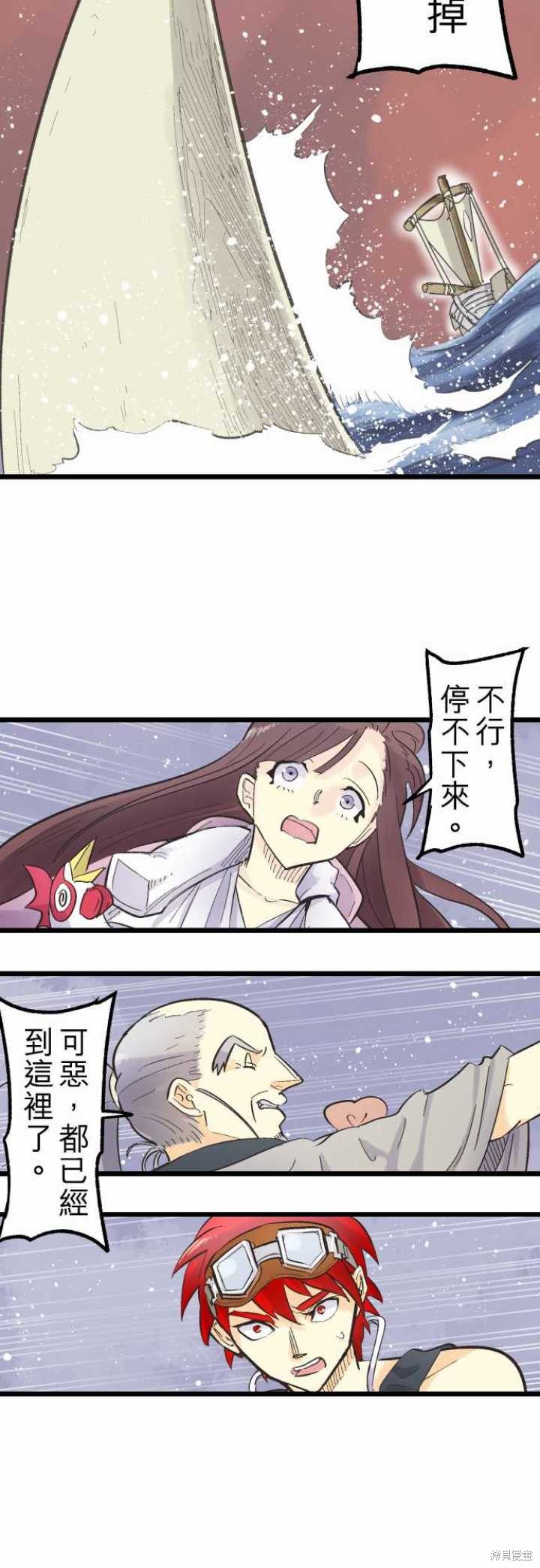 剑之王国 第80话 第14页