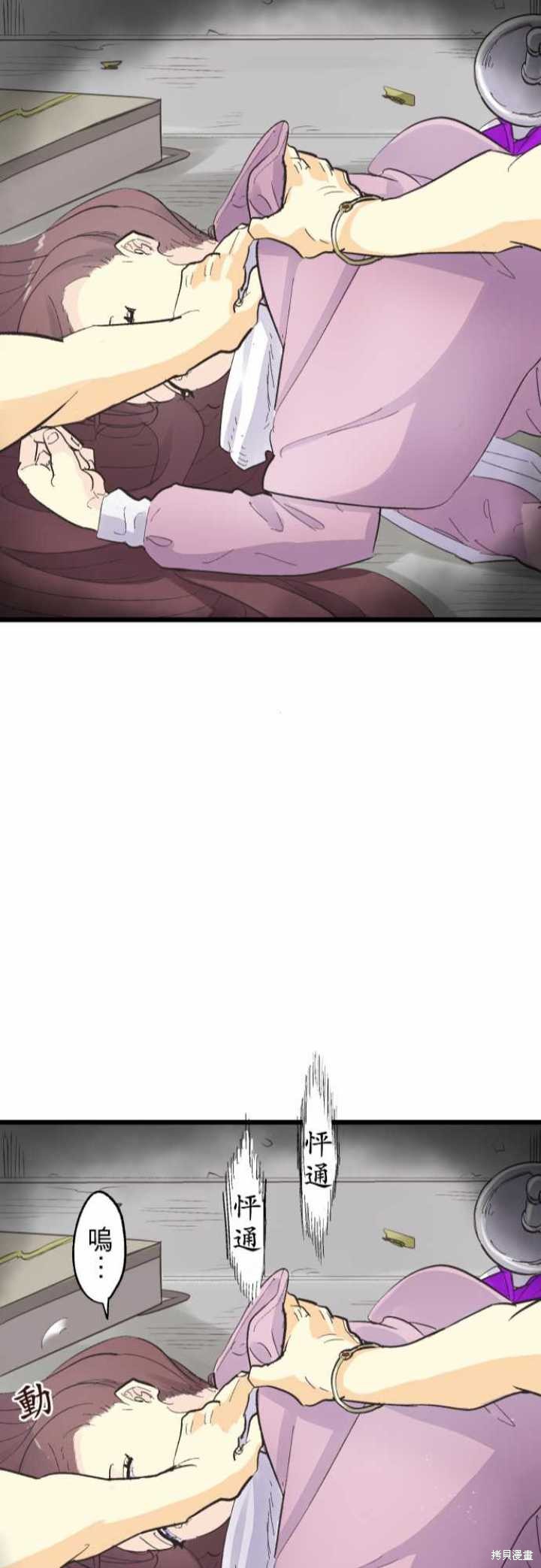 剑之王国 第80话 第23页