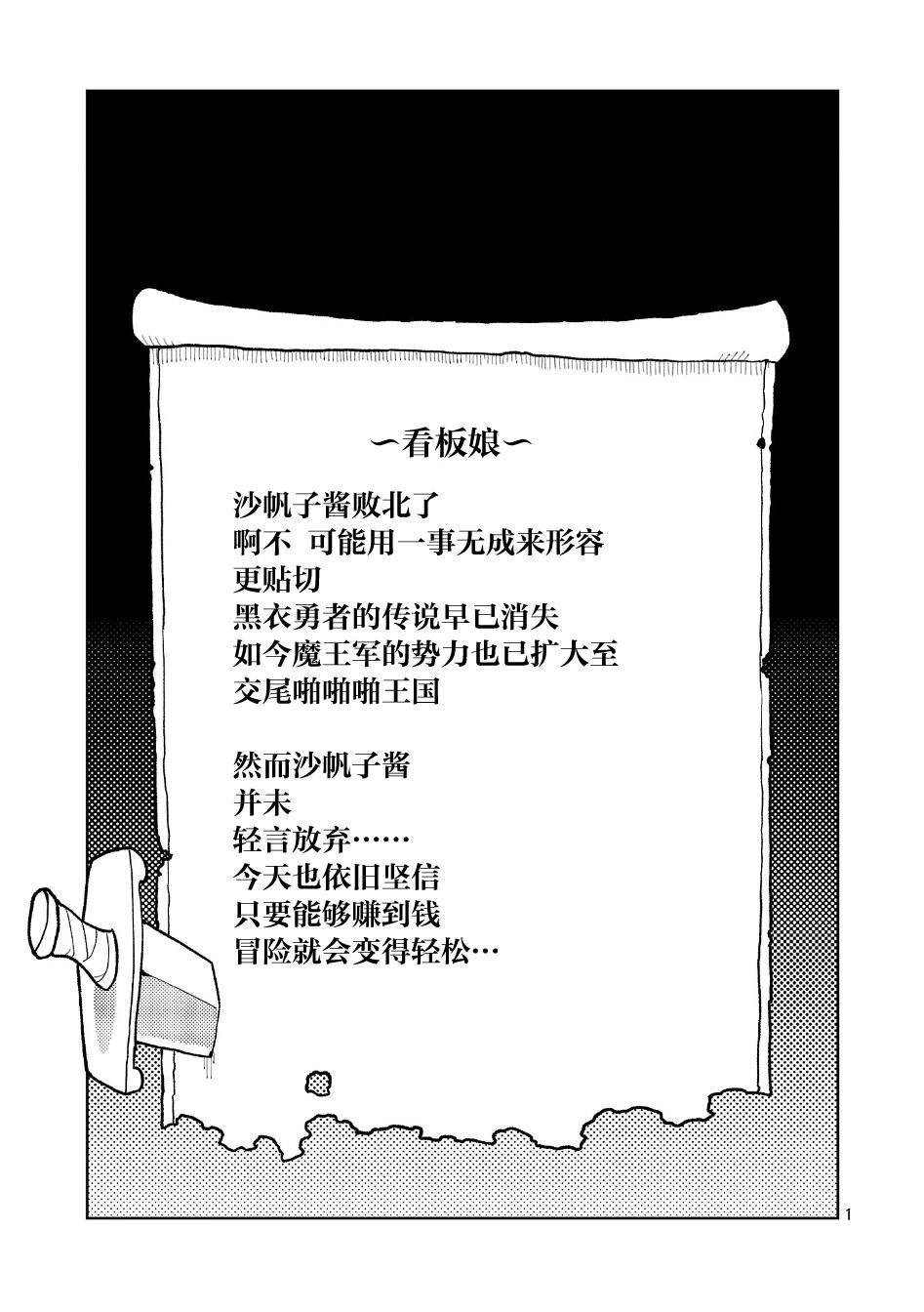 沙帆子任务～阴角女孩，在绅士向同人RPG世界成为勇者～ 第3.5话 第1页