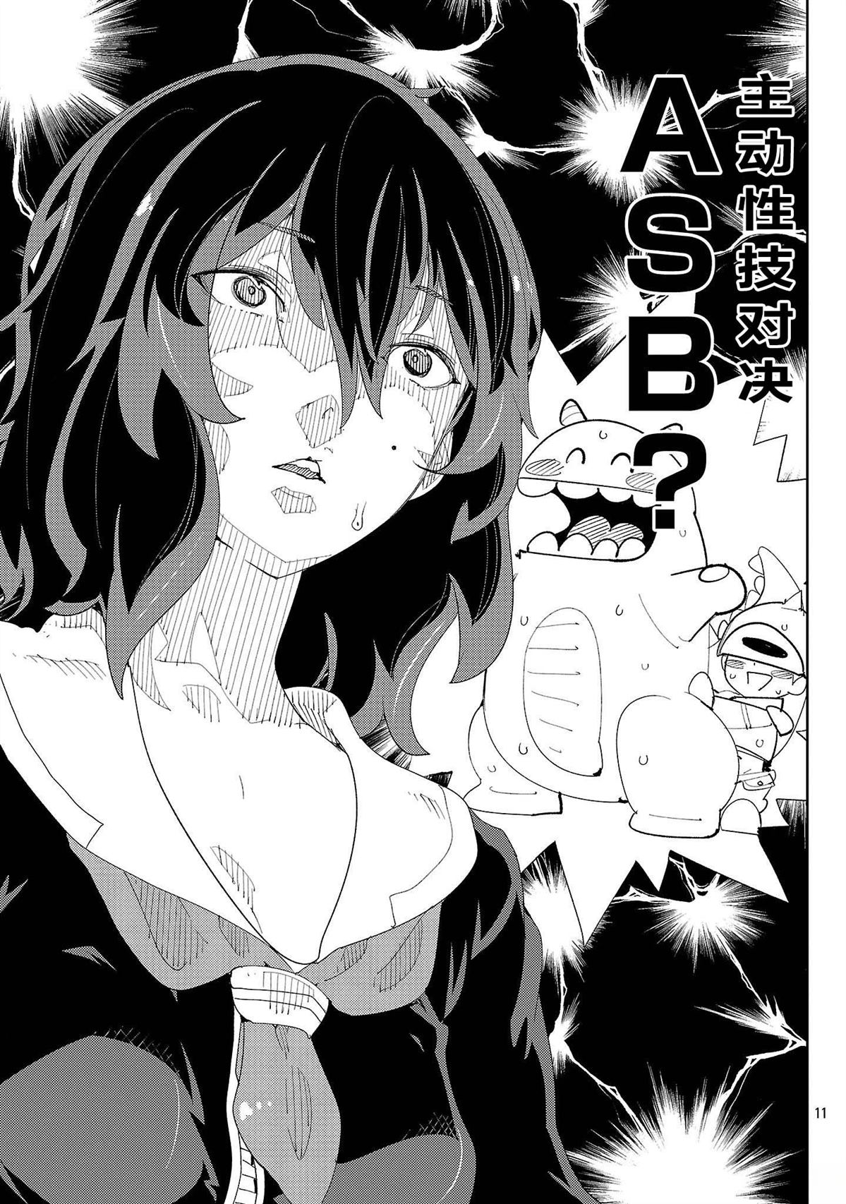 沙帆子任务～阴角女孩，在绅士向同人RPG世界成为勇者～ 第1话 第11页
