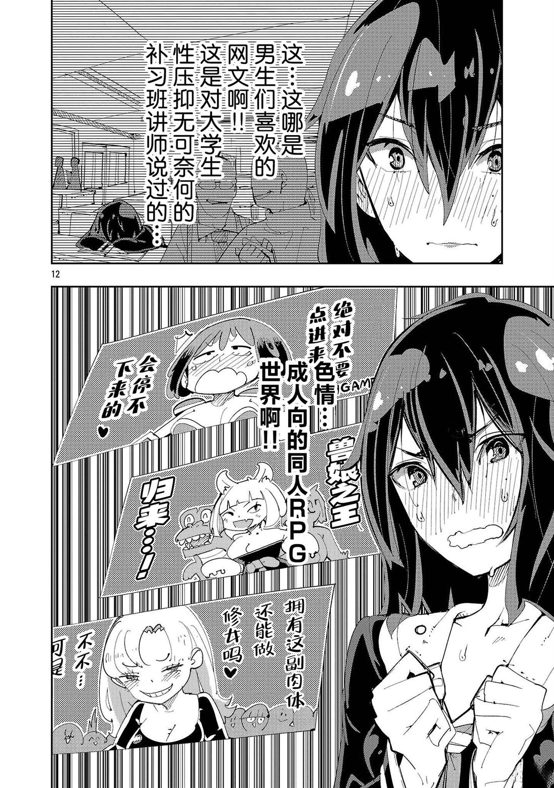 沙帆子任务～阴角女孩，在绅士向同人RPG世界成为勇者～ 第1话 第12页