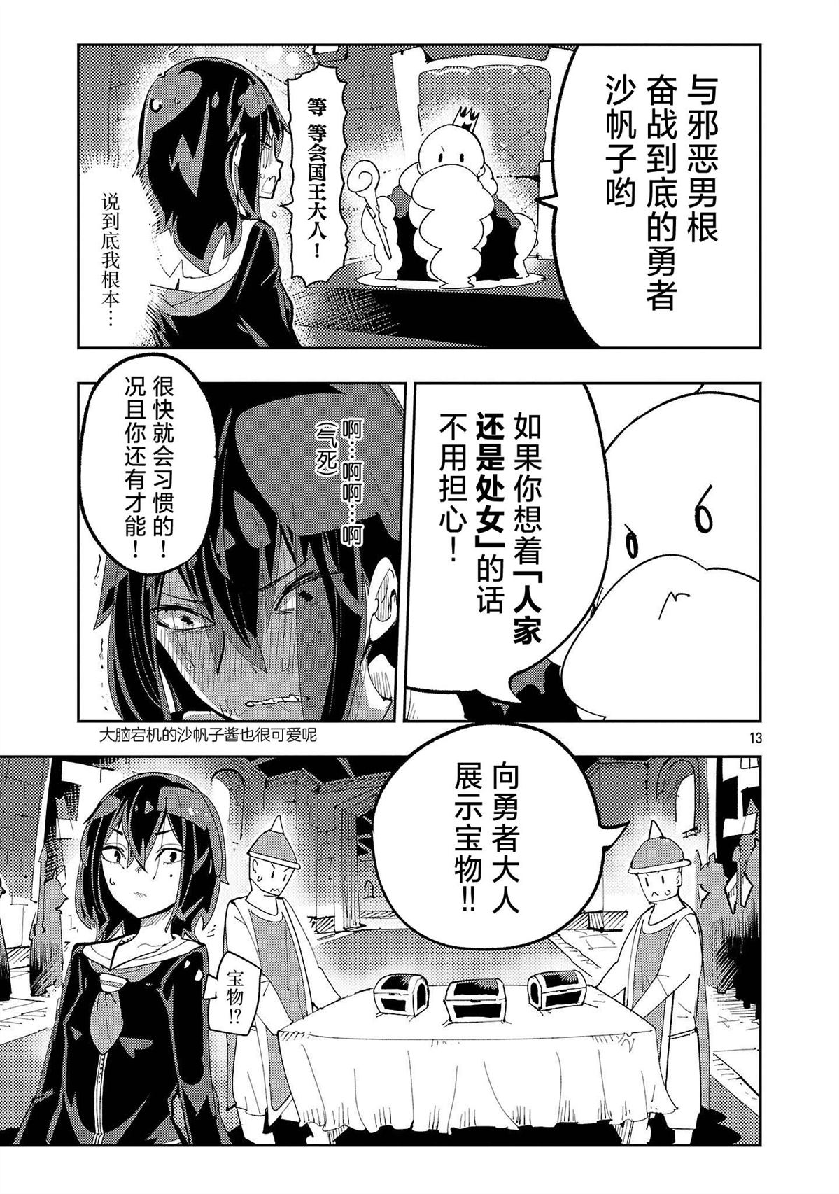 沙帆子任务～阴角女孩，在绅士向同人RPG世界成为勇者～ 第1话 第13页