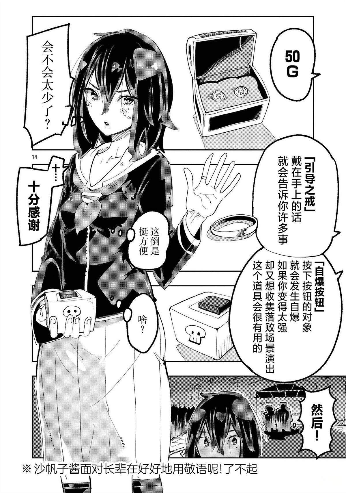 沙帆子任务～阴角女孩，在绅士向同人RPG世界成为勇者～ 第1话 第14页