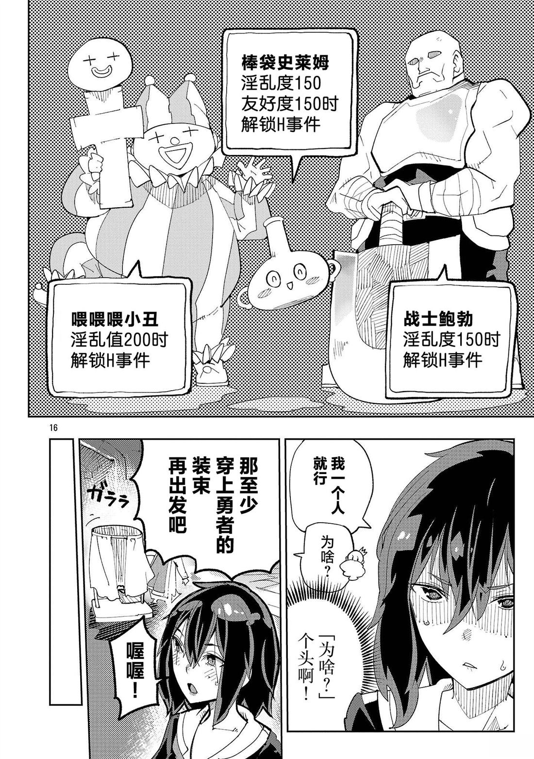 沙帆子任务～阴角女孩，在绅士向同人RPG世界成为勇者～ 第1话 第16页