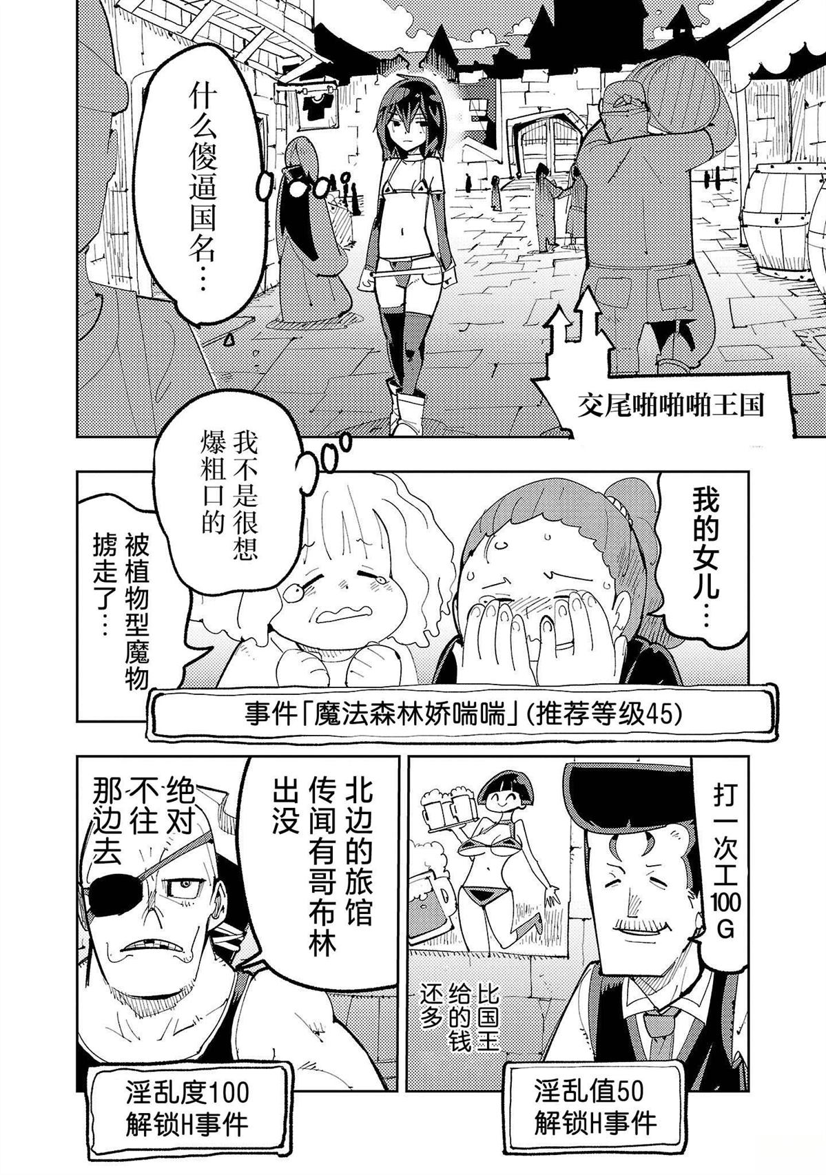 沙帆子任务～阴角女孩，在绅士向同人RPG世界成为勇者～ 第1话 第18页