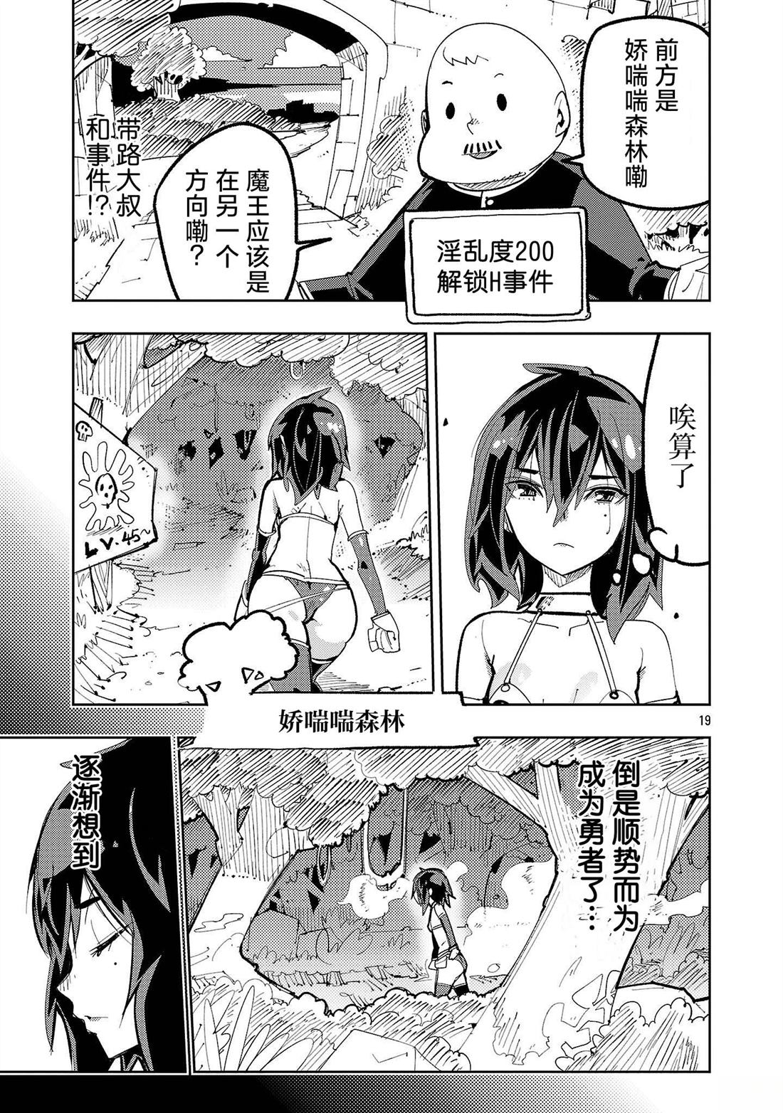 沙帆子任务～阴角女孩，在绅士向同人RPG世界成为勇者～ 第1话 第19页