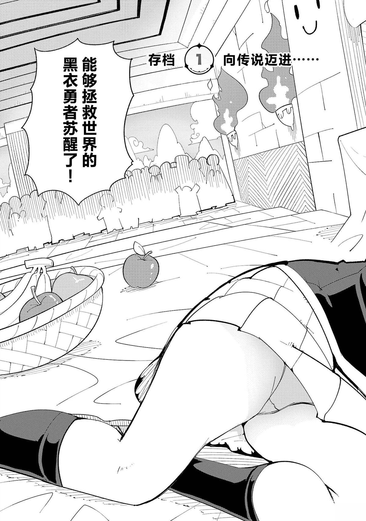 沙帆子任务～阴角女孩，在绅士向同人RPG世界成为勇者～ 第1话 第3页