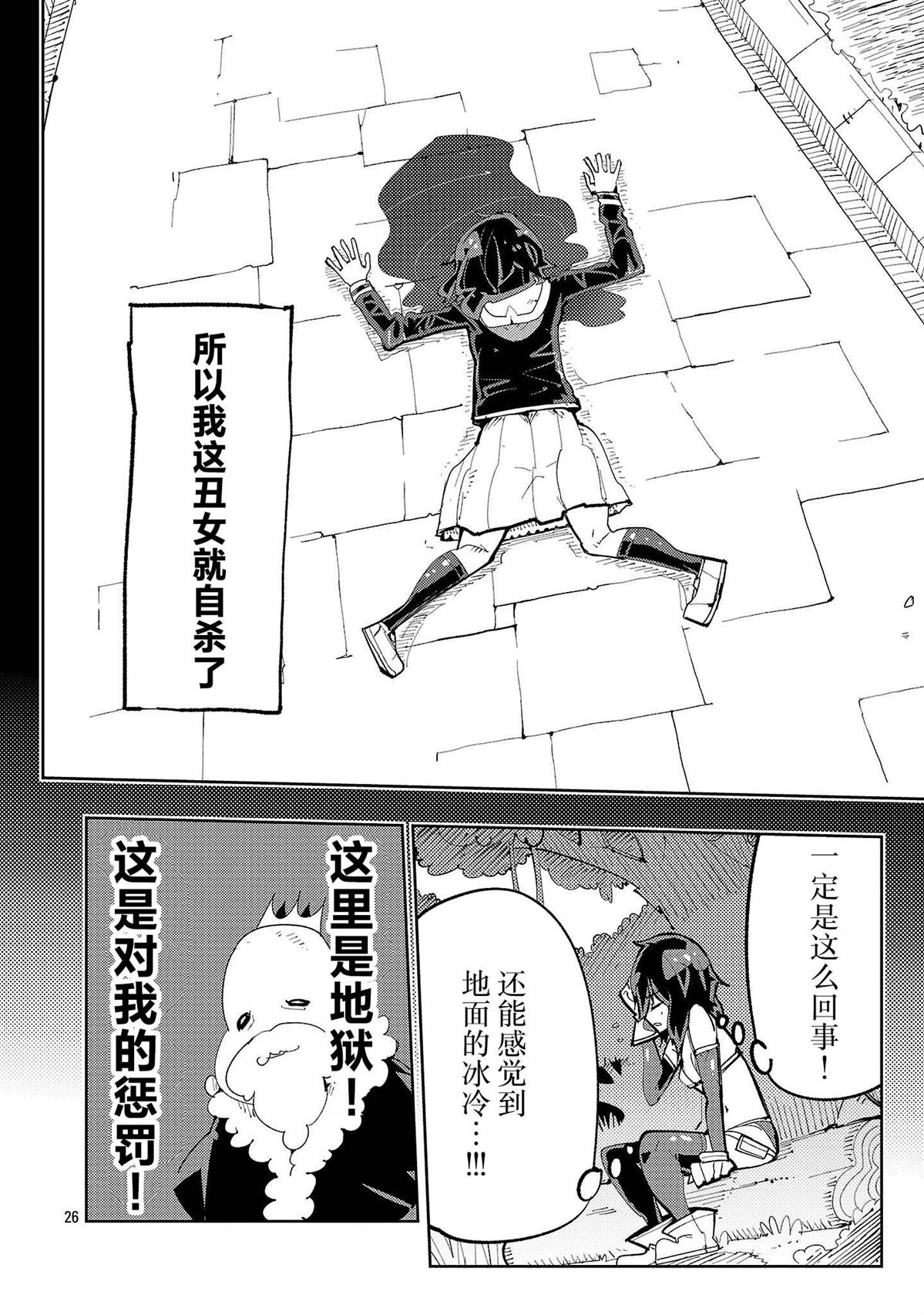 沙帆子任务～阴角女孩，在绅士向同人RPG世界成为勇者～ 第1话 第26页