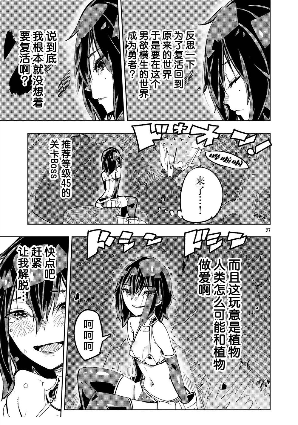 沙帆子任务～阴角女孩，在绅士向同人RPG世界成为勇者～ 第1话 第27页