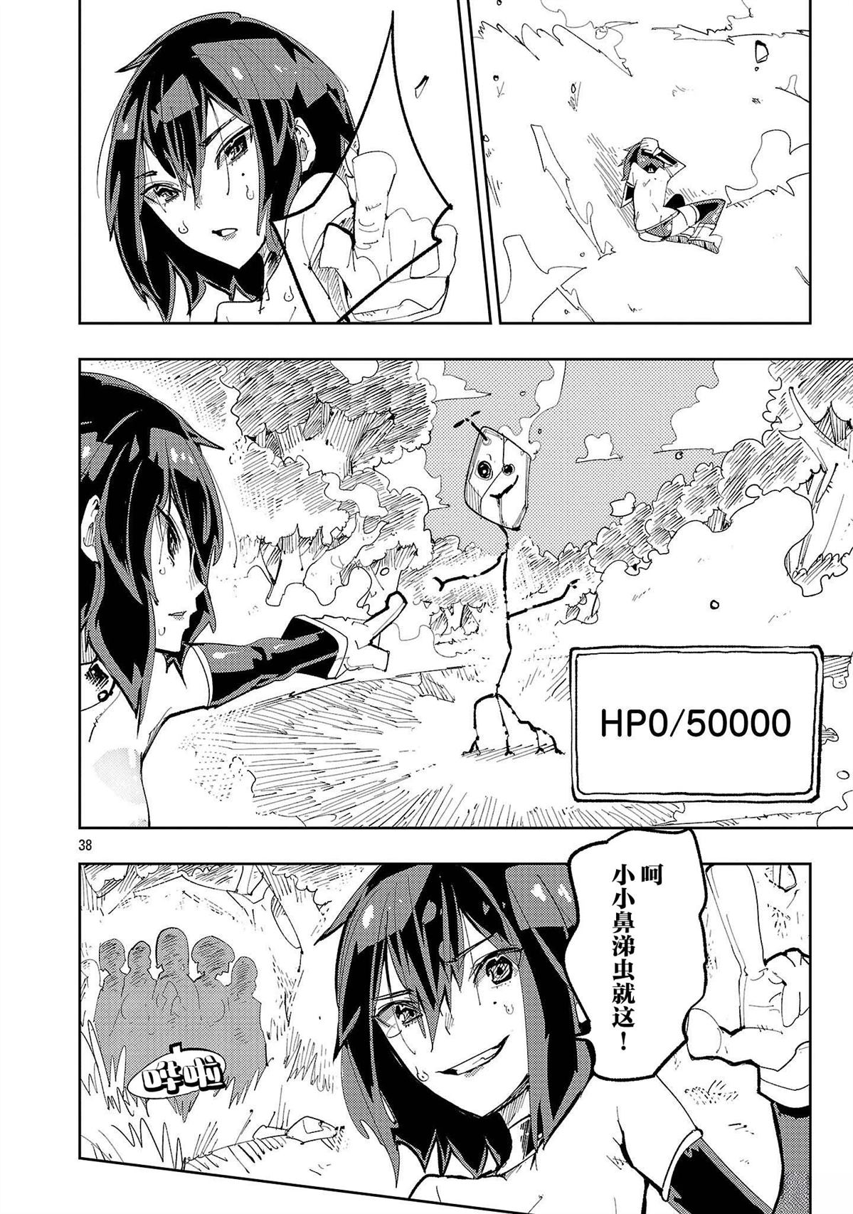 沙帆子任务～阴角女孩，在绅士向同人RPG世界成为勇者～ 第1话 第38页