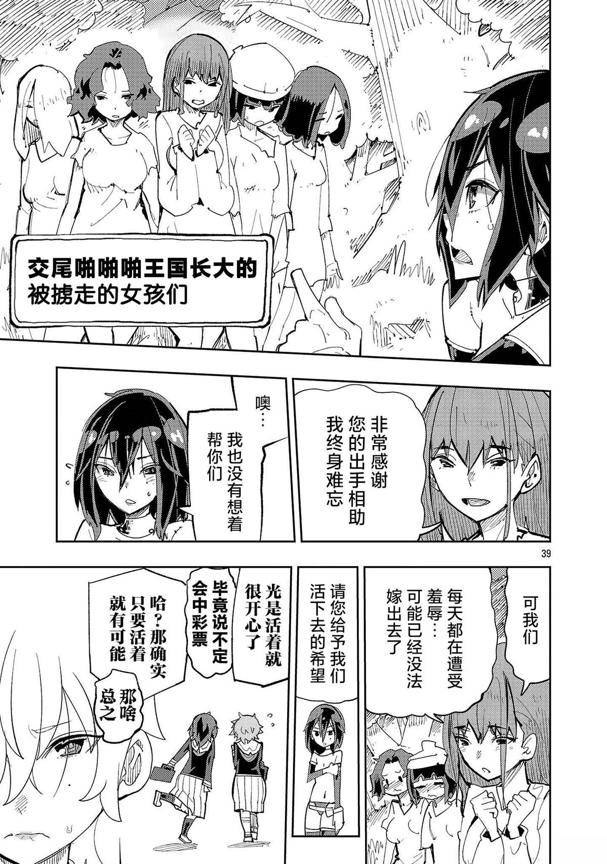 沙帆子任务～阴角女孩，在绅士向同人RPG世界成为勇者～ 第1话 第39页