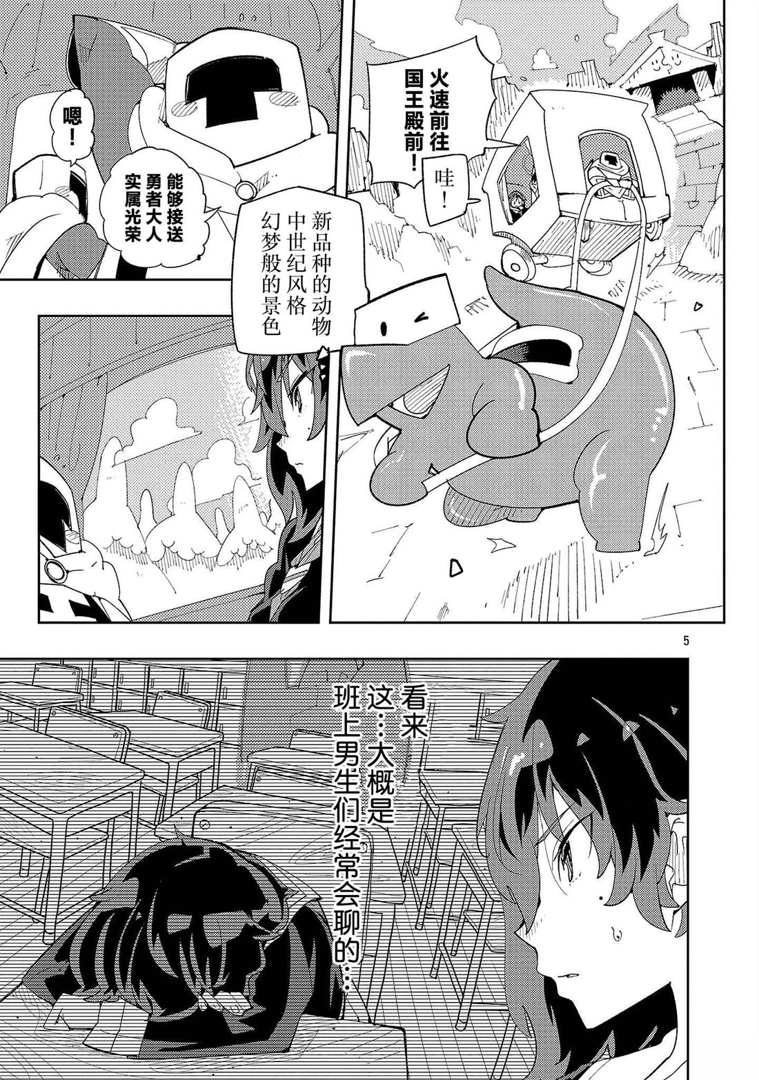 沙帆子任务～阴角女孩，在绅士向同人RPG世界成为勇者～ 第1话 第5页