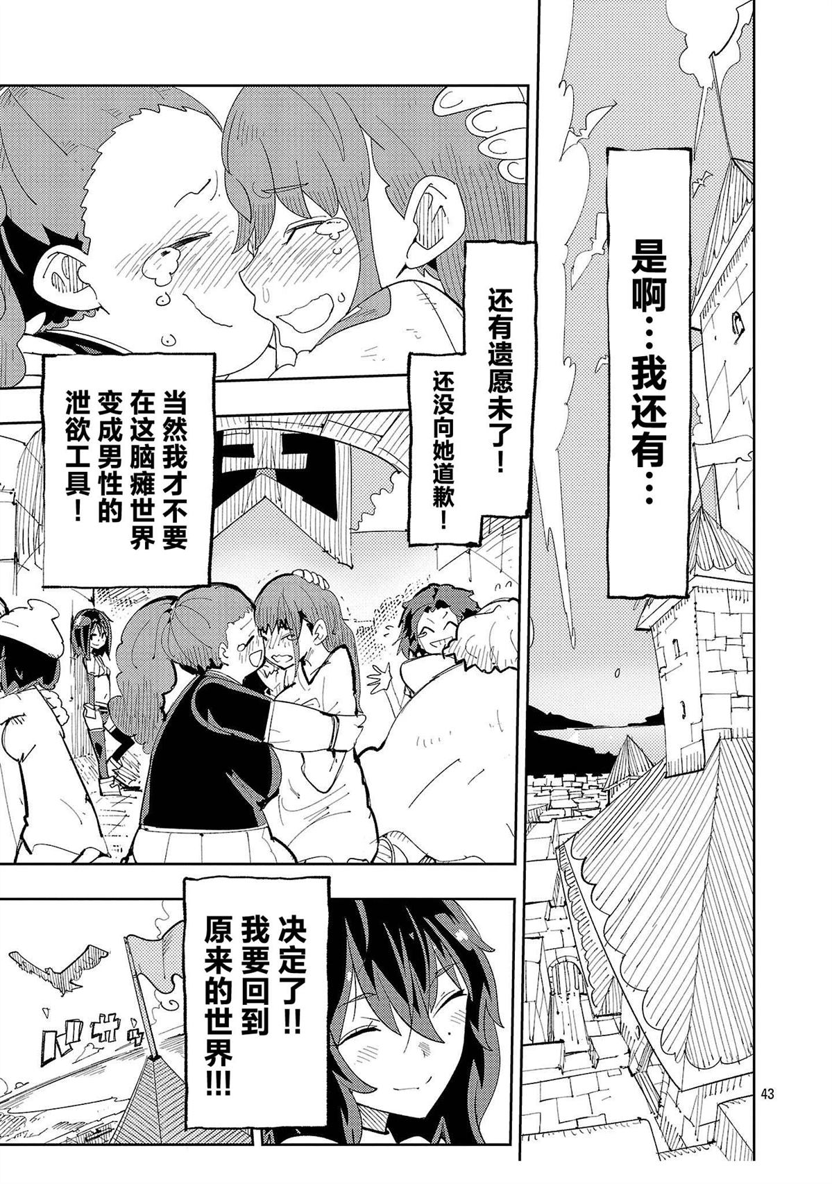 沙帆子任务～阴角女孩，在绅士向同人RPG世界成为勇者～ 第1话 第43页