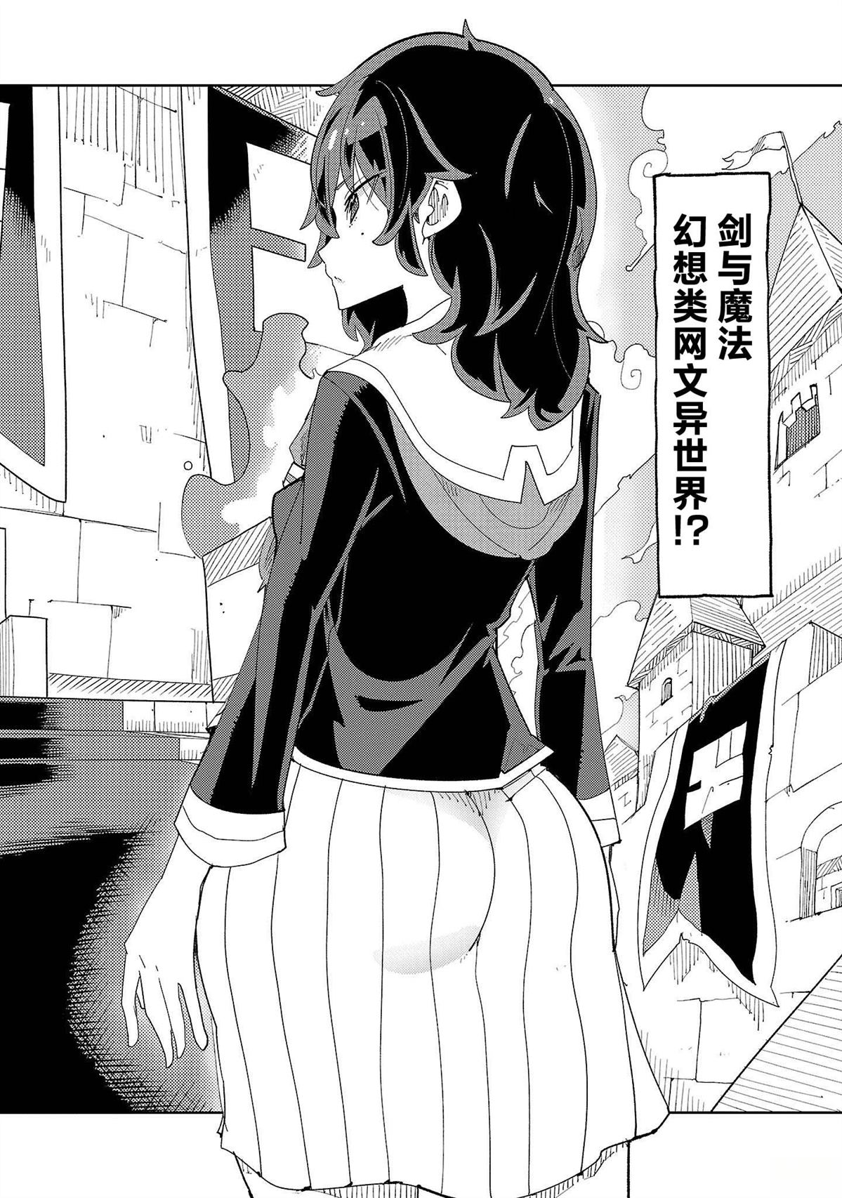 沙帆子任务～阴角女孩，在绅士向同人RPG世界成为勇者～ 第1话 第6页