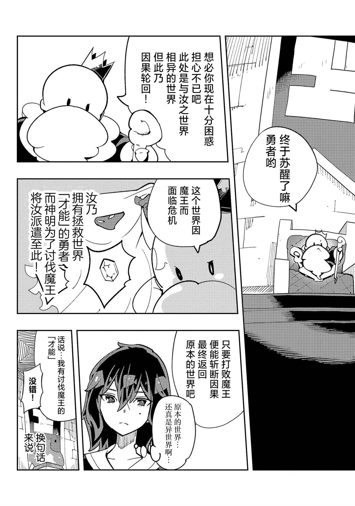 沙帆子任务～阴角女孩，在绅士向同人RPG世界成为勇者～ 第1话 第7页