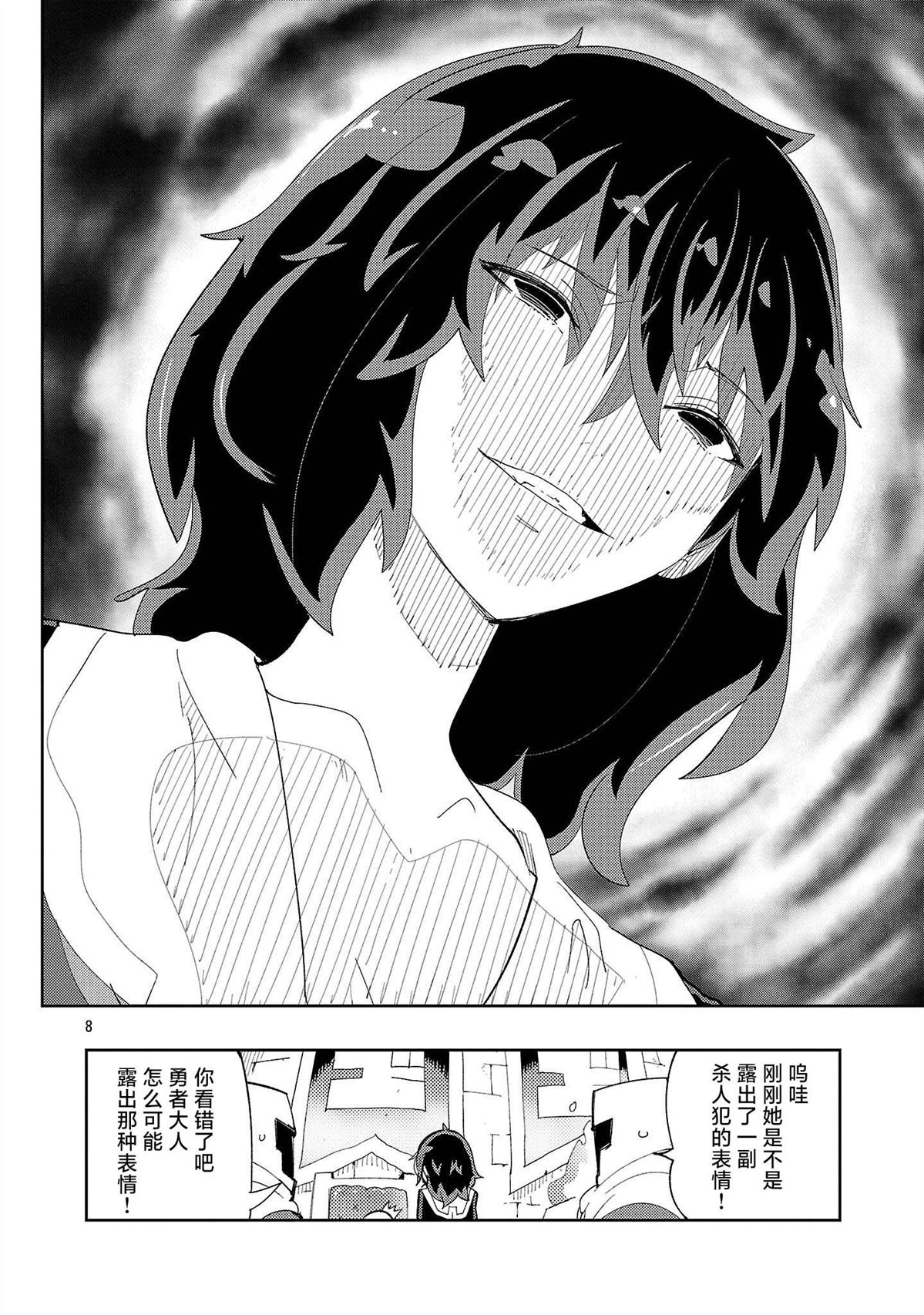 沙帆子任务～阴角女孩，在绅士向同人RPG世界成为勇者～ 第1话 第8页