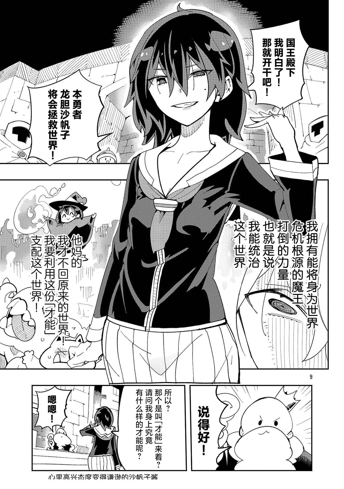沙帆子任务～阴角女孩，在绅士向同人RPG世界成为勇者～ 第1话 第9页
