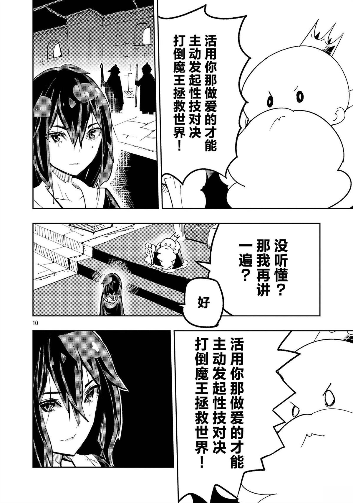 沙帆子任务～阴角女孩，在绅士向同人RPG世界成为勇者～ 第1话 第10页