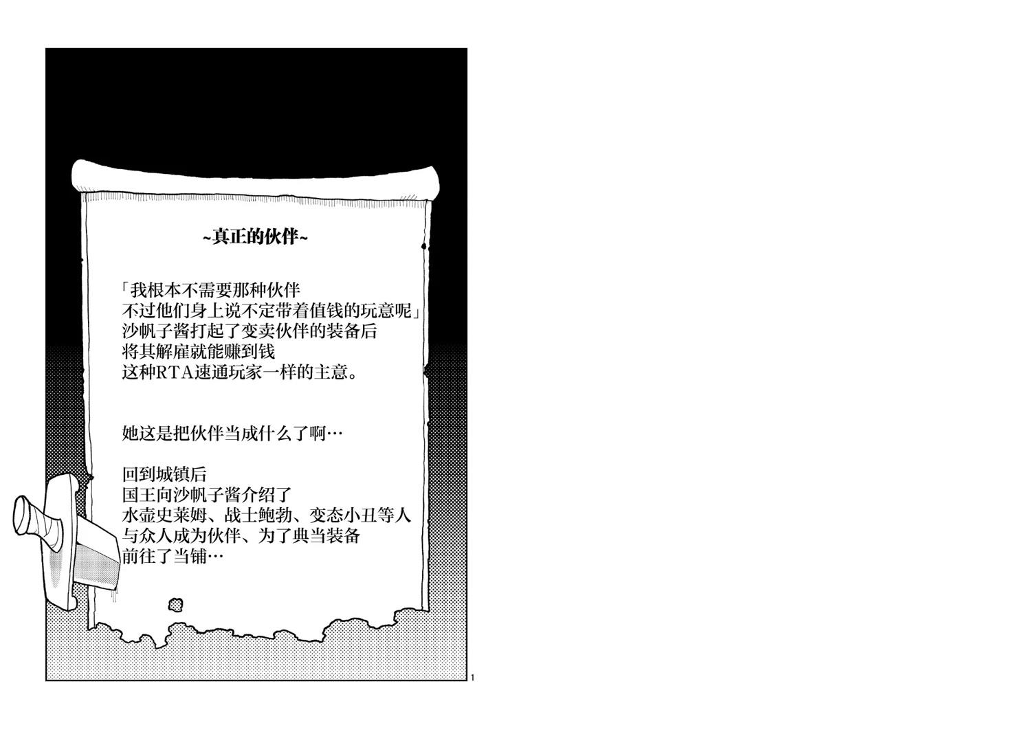 沙帆子任务～阴角女孩，在绅士向同人RPG世界成为勇者～ 第1.5话 第1页