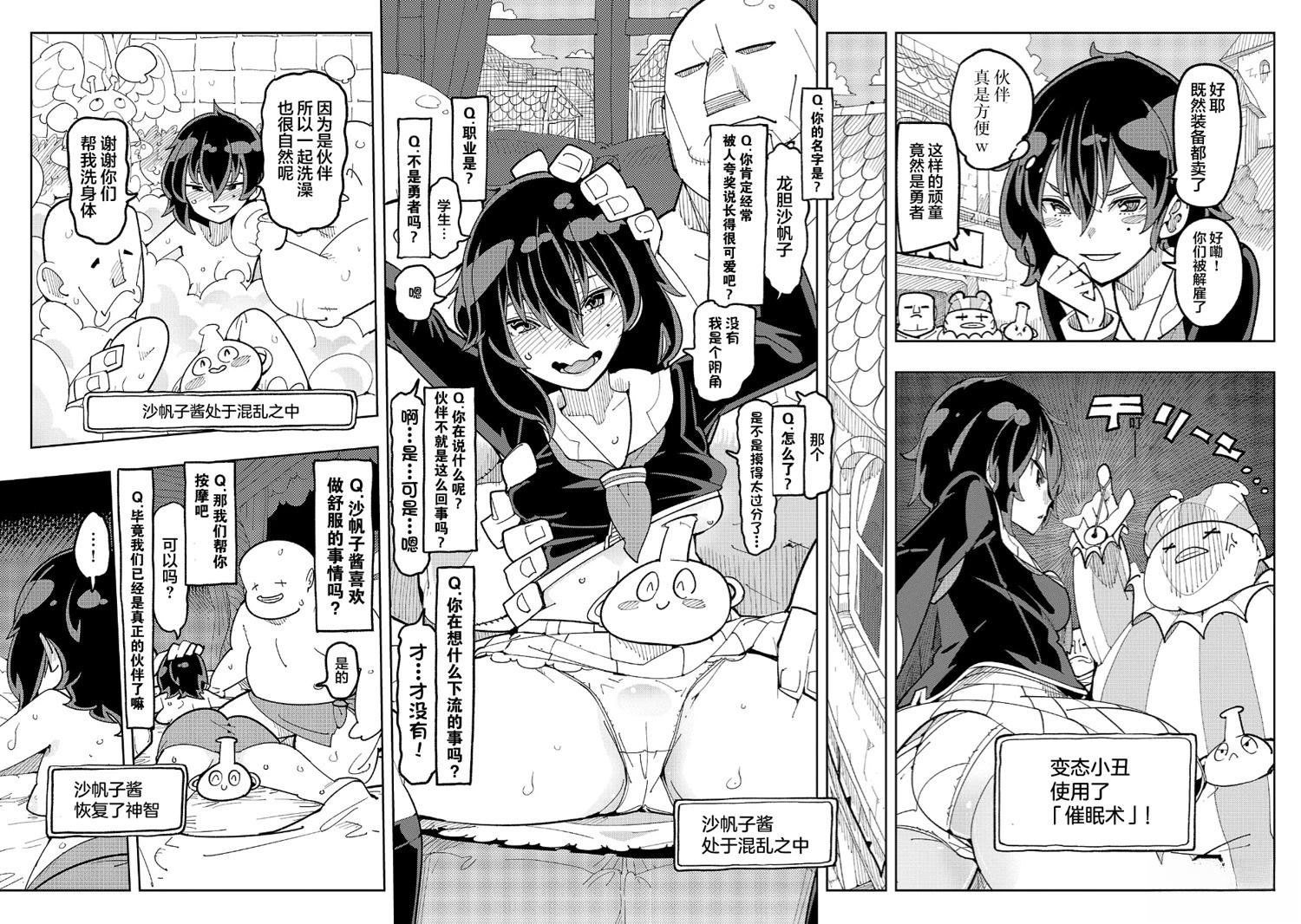 沙帆子任务～阴角女孩，在绅士向同人RPG世界成为勇者～ 第1.5话 第2页
