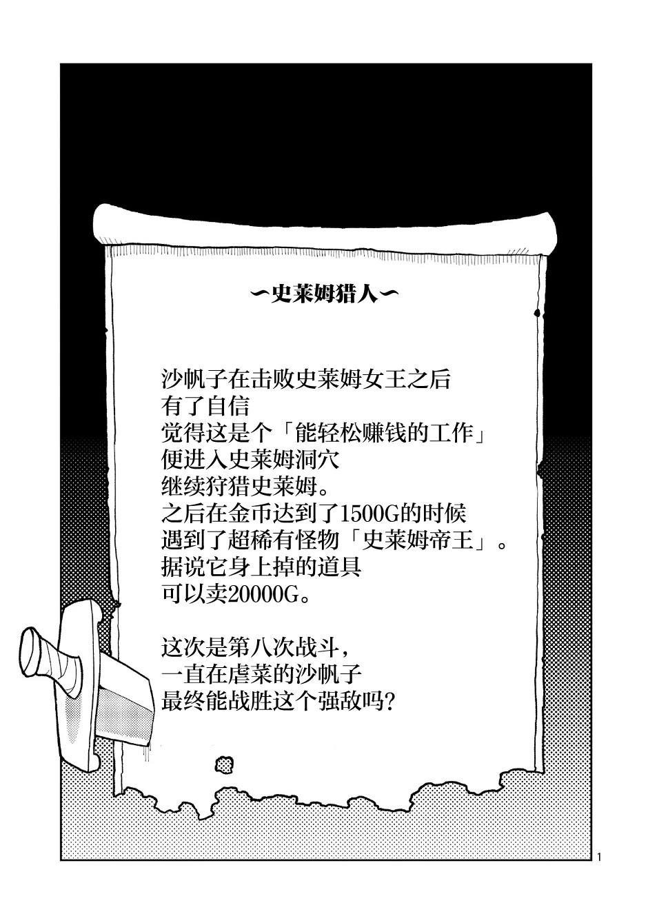 沙帆子任务～阴角女孩，在绅士向同人RPG世界成为勇者～ 第2.5话 第1页