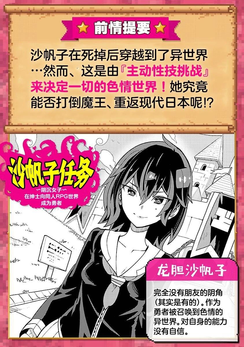 沙帆子任务～阴角女孩，在绅士向同人RPG世界成为勇者～ 第3话 第1页