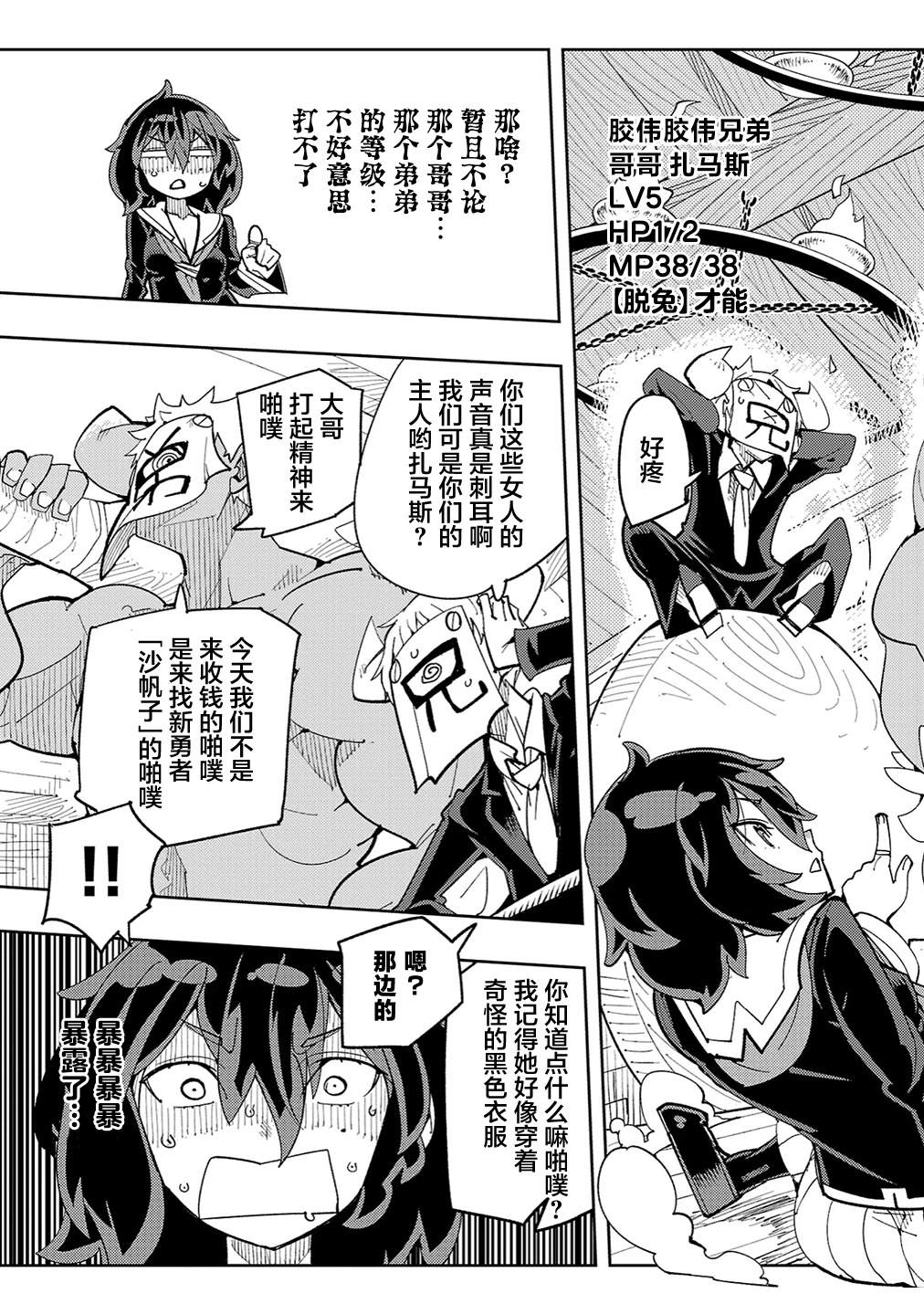 沙帆子任务～阴角女孩，在绅士向同人RPG世界成为勇者～ 第3话 第11页