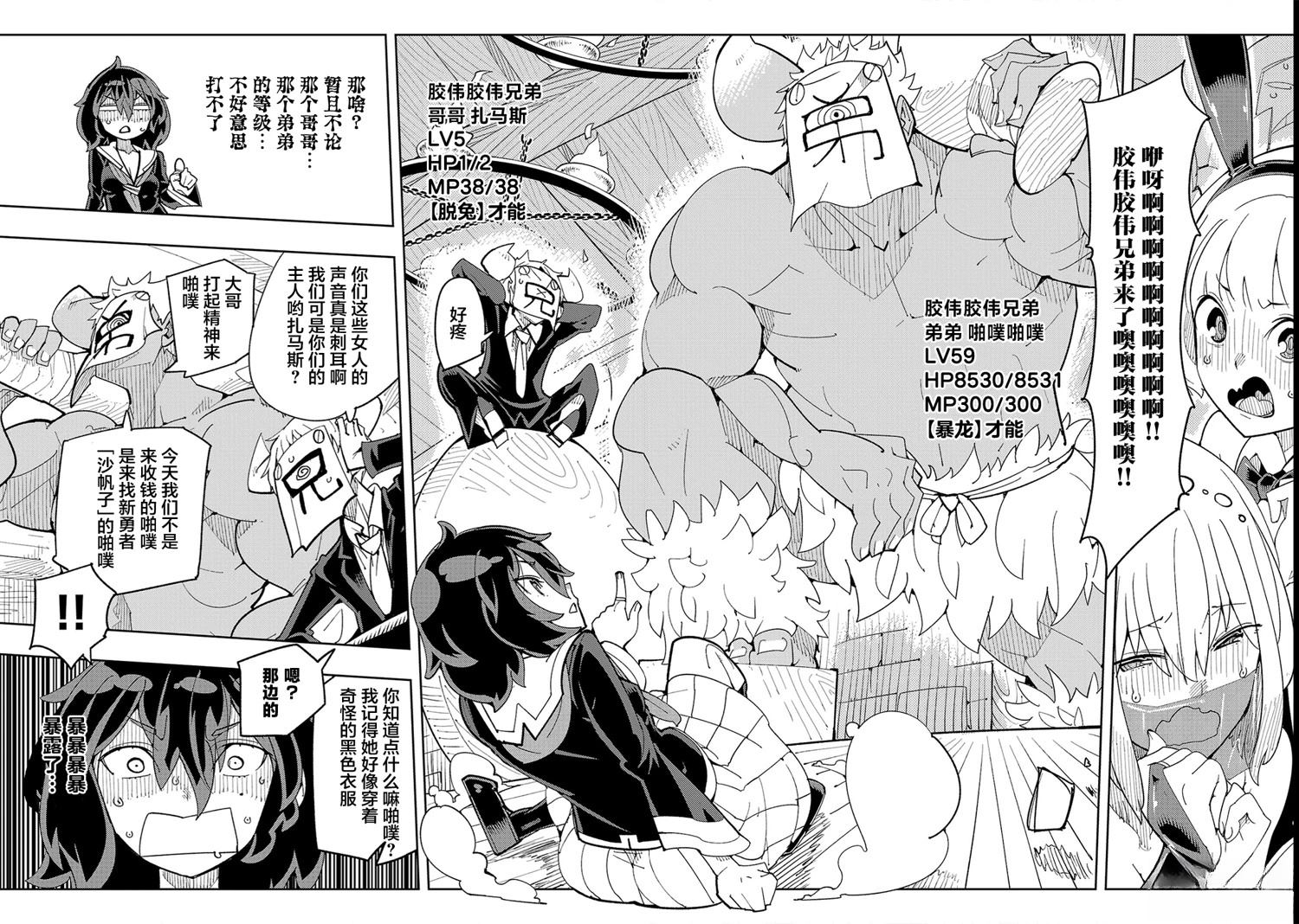 沙帆子任务～阴角女孩，在绅士向同人RPG世界成为勇者～ 第3话 第12页