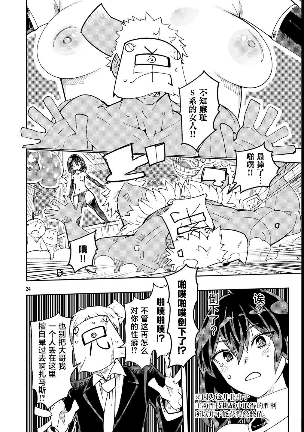 沙帆子任务～阴角女孩，在绅士向同人RPG世界成为勇者～ 第3话 第28页