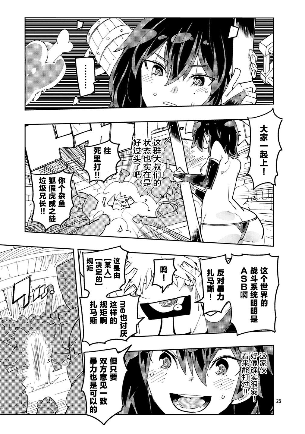 沙帆子任务～阴角女孩，在绅士向同人RPG世界成为勇者～ 第3话 第29页