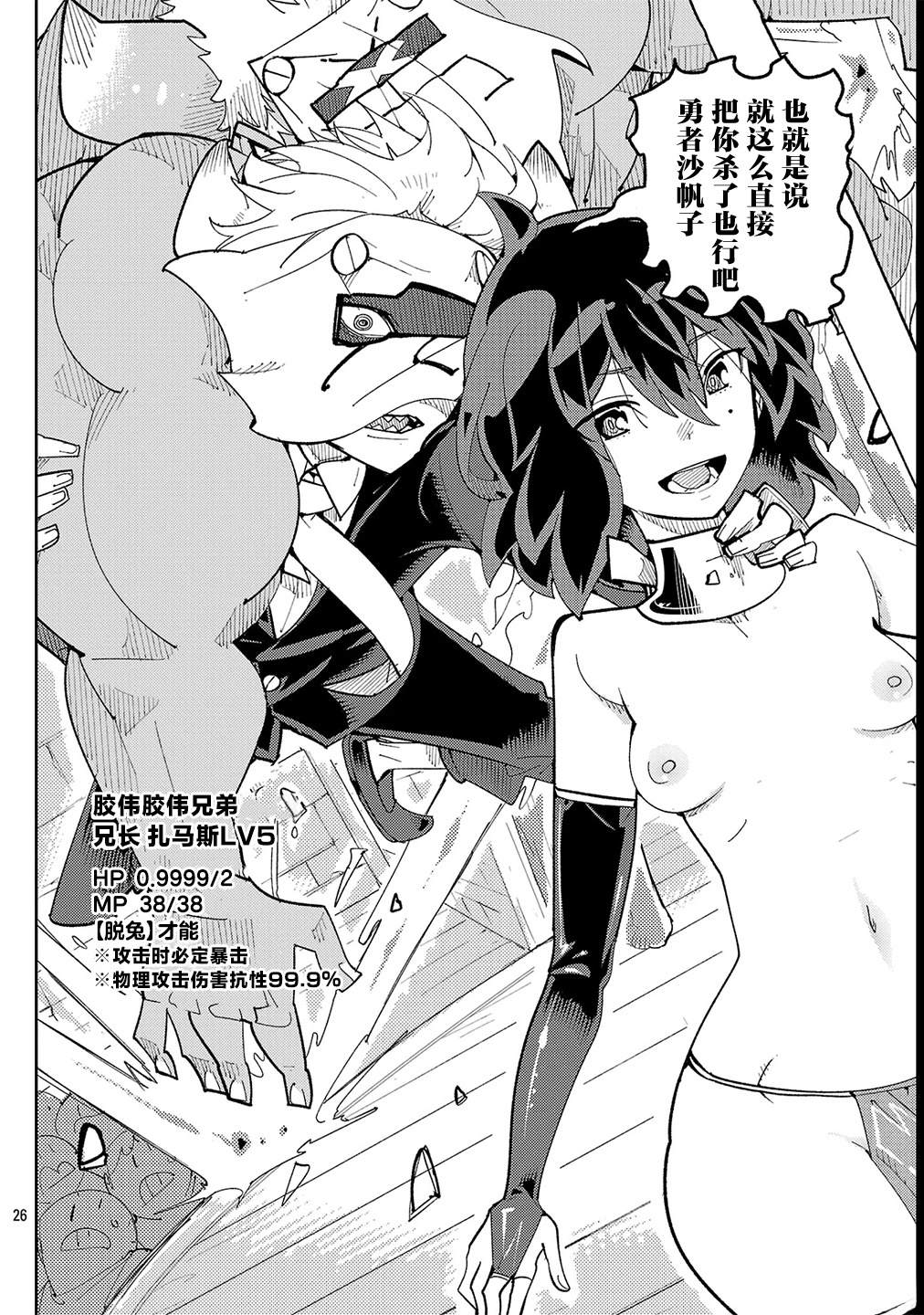 沙帆子任务～阴角女孩，在绅士向同人RPG世界成为勇者～ 第3话 第30页