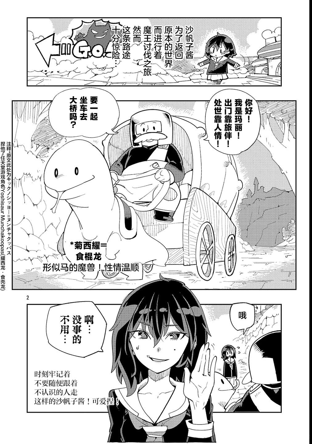 沙帆子任务～阴角女孩，在绅士向同人RPG世界成为勇者～ 第3话 第4页