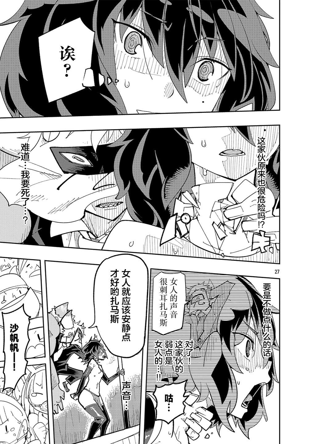 沙帆子任务～阴角女孩，在绅士向同人RPG世界成为勇者～ 第3话 第31页