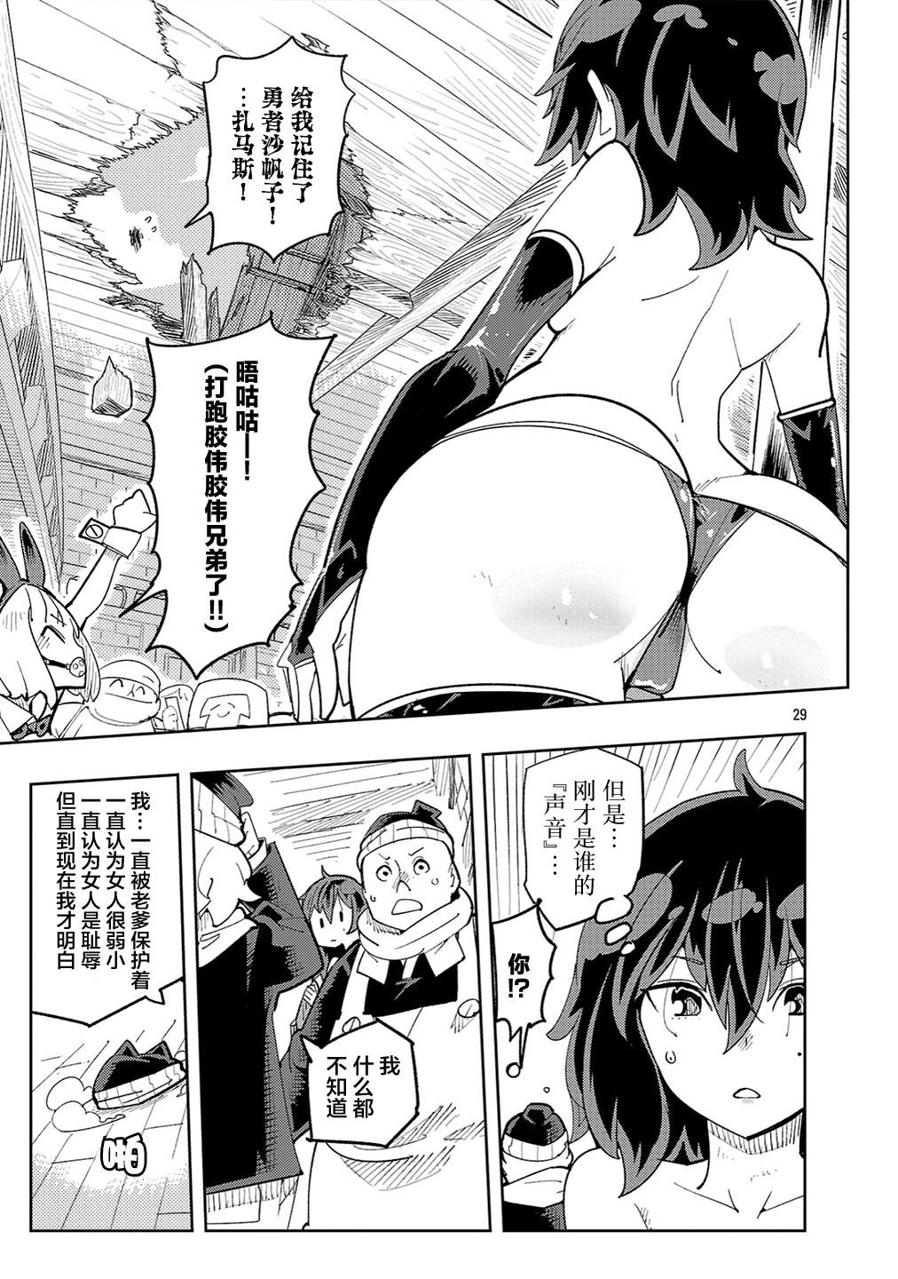 沙帆子任务～阴角女孩，在绅士向同人RPG世界成为勇者～ 第3话 第33页