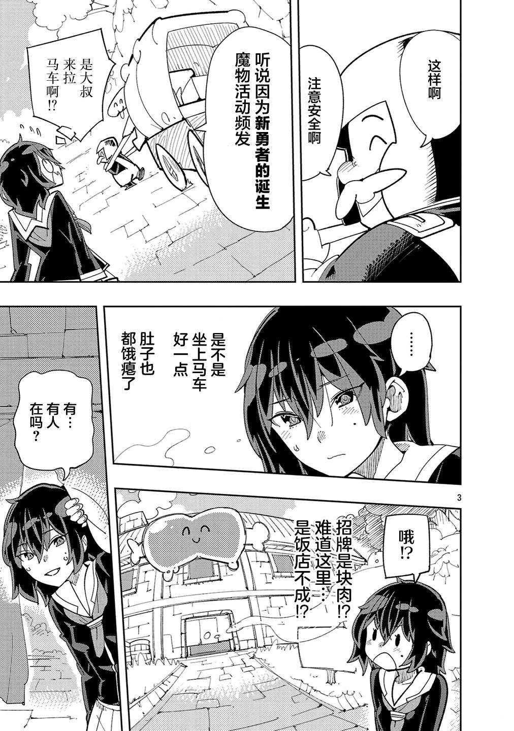 沙帆子任务～阴角女孩，在绅士向同人RPG世界成为勇者～ 第3话 第5页