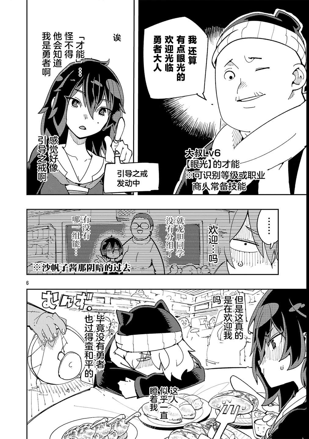 沙帆子任务～阴角女孩，在绅士向同人RPG世界成为勇者～ 第3话 第8页