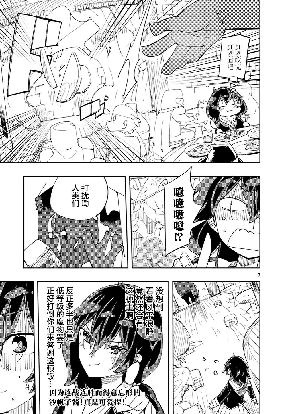 沙帆子任务～阴角女孩，在绅士向同人RPG世界成为勇者～ 第3话 第9页