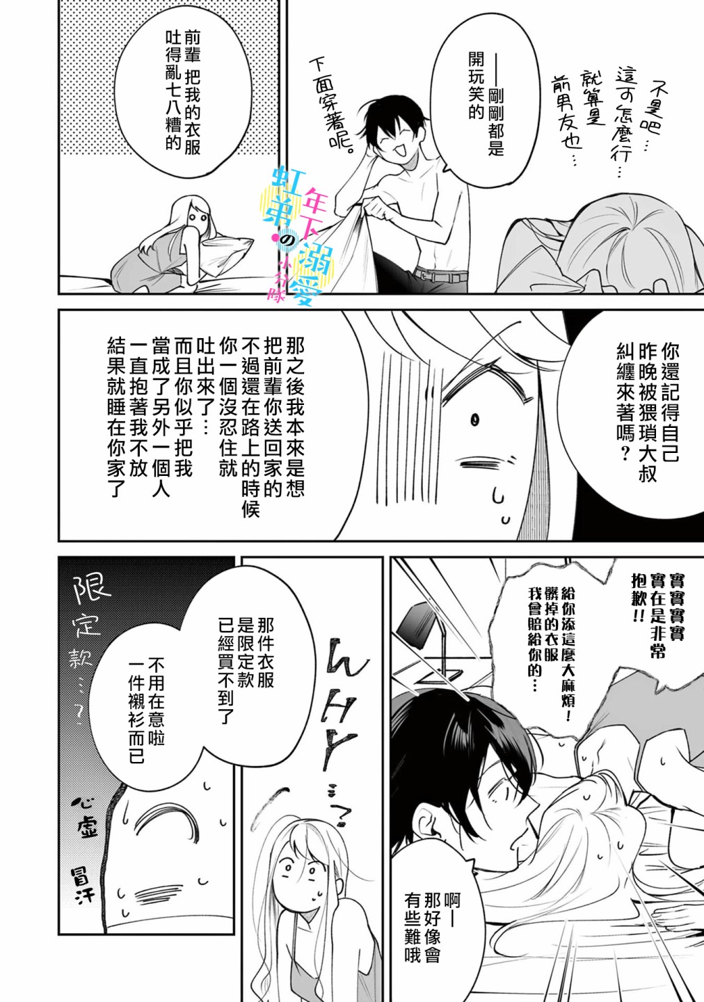 和旭君的同居生活太甜了怎么办 第1话 第15页