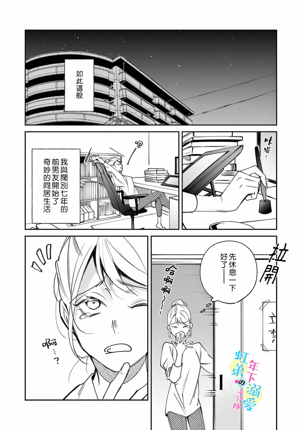和旭君的同居生活太甜了怎么办 第1话 第19页