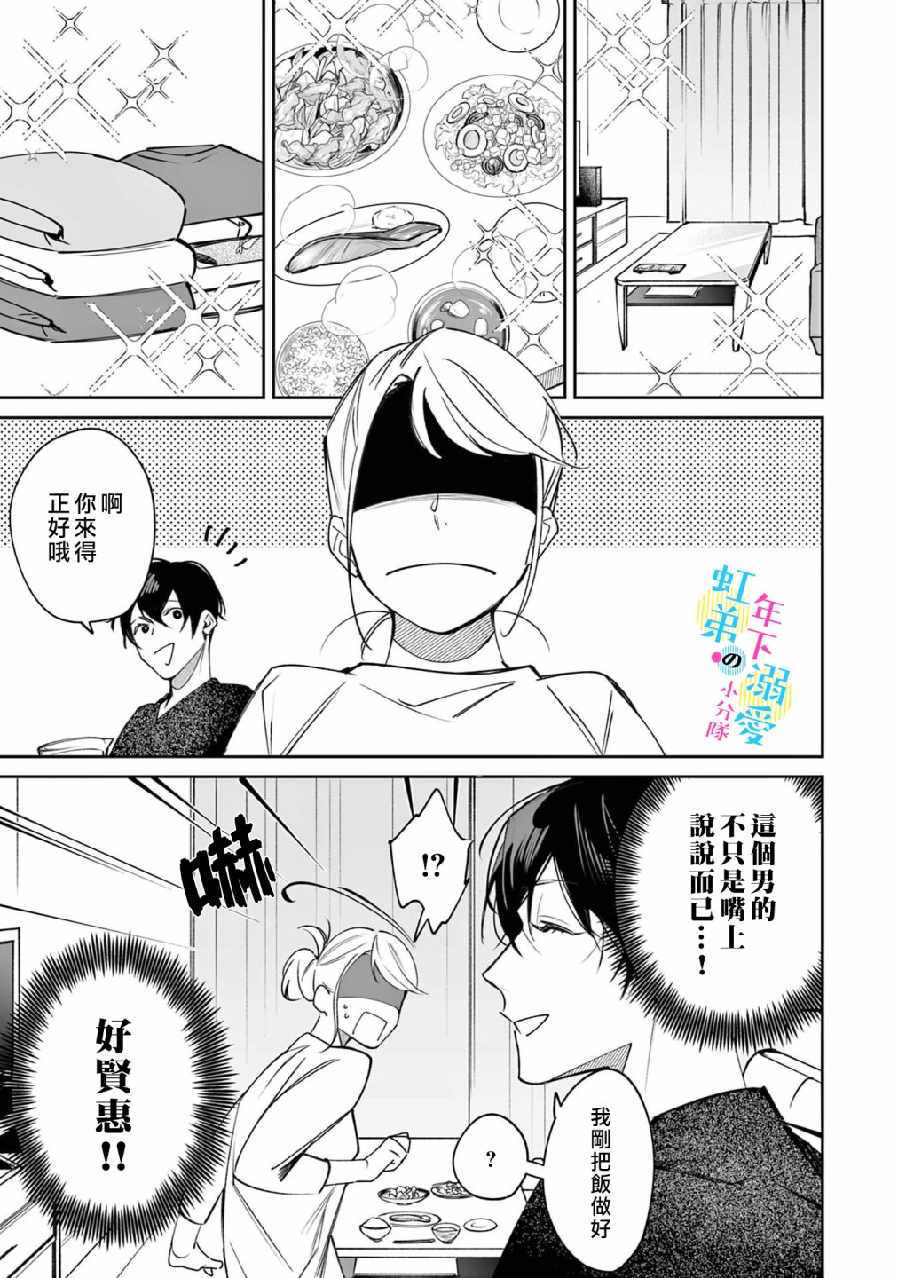 和旭君的同居生活太甜了怎么办 第1话 第20页