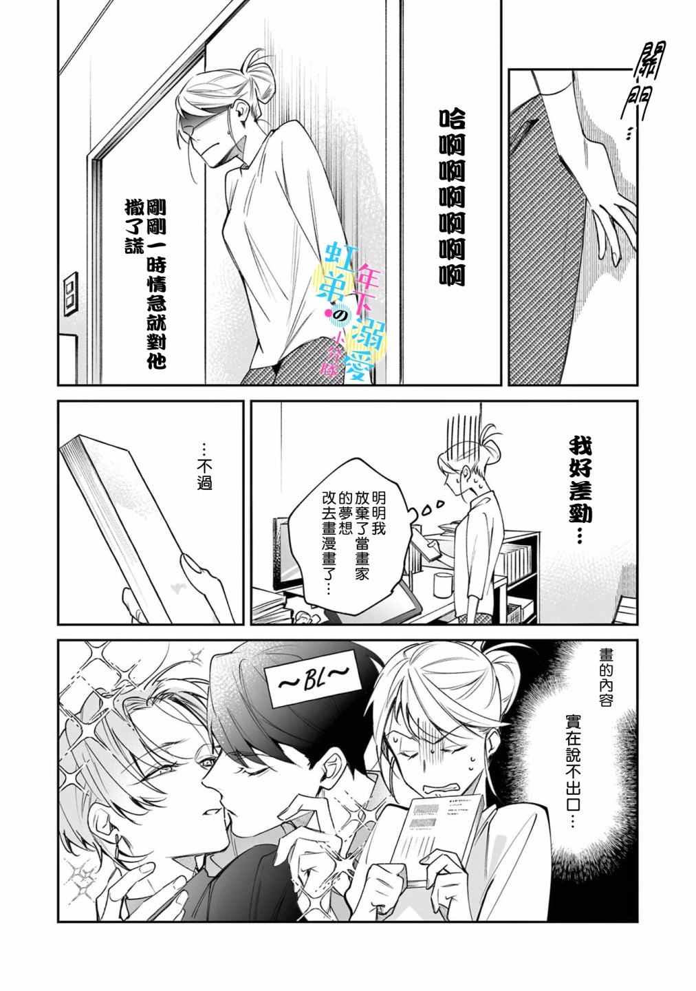 和旭君的同居生活太甜了怎么办 第1话 第23页