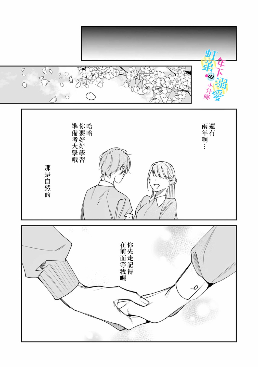 和旭君的同居生活太甜了怎么办 第1话 第26页