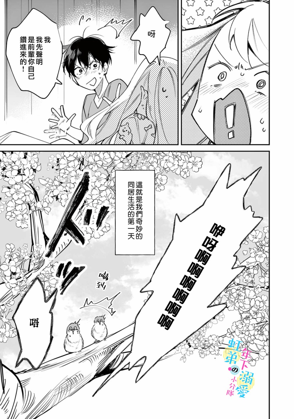 和旭君的同居生活太甜了怎么办 第1话 第28页