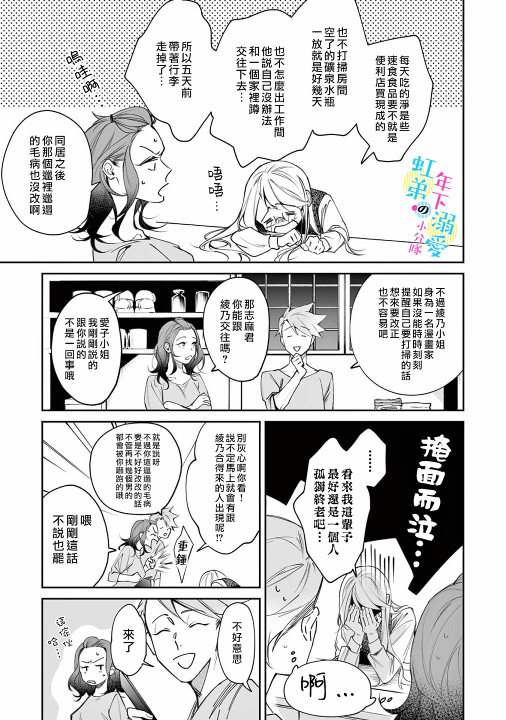 和旭君的同居生活太甜了怎么办 第1话 第4页