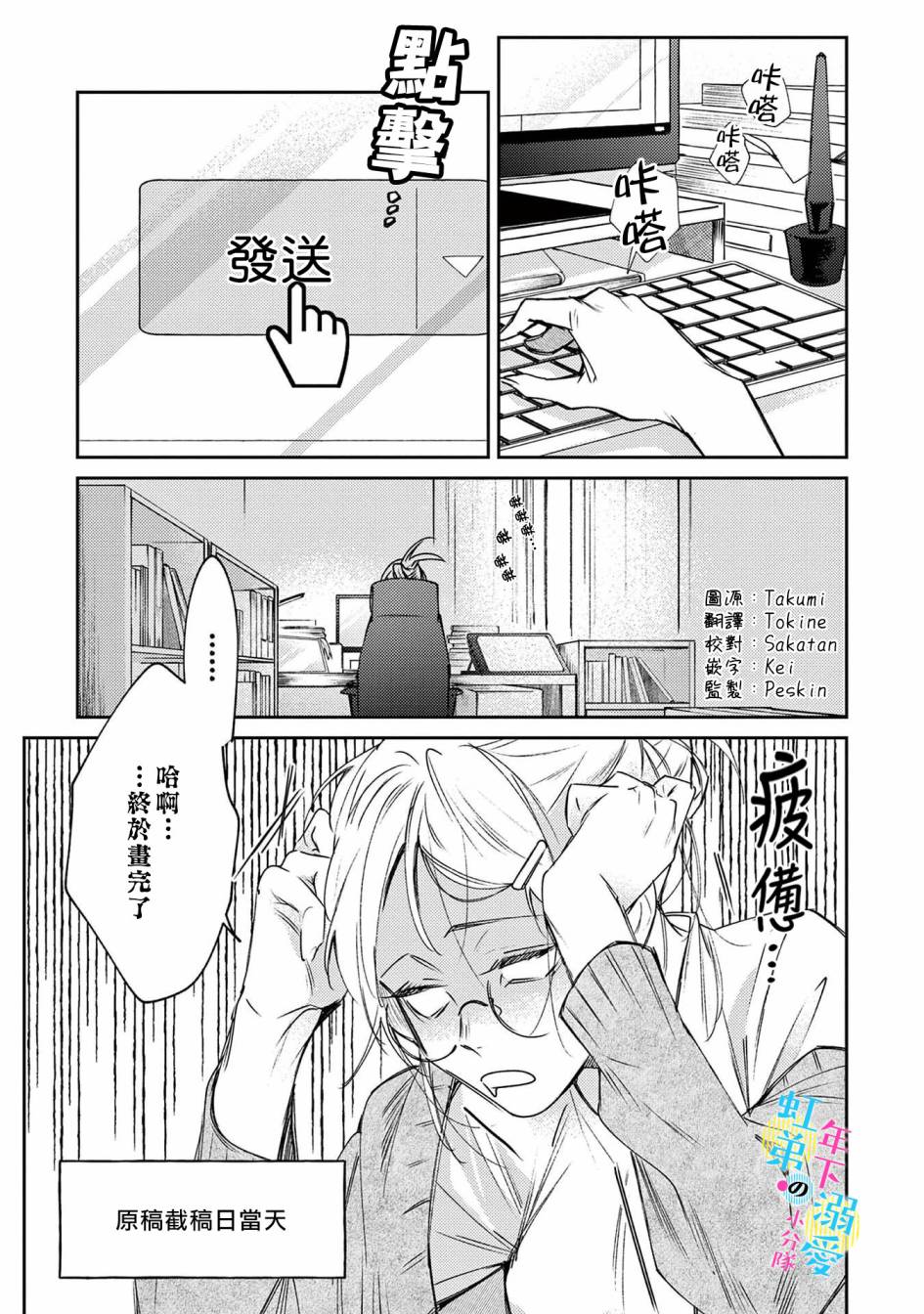 和旭君的同居生活太甜了怎么办 第2话 第2页
